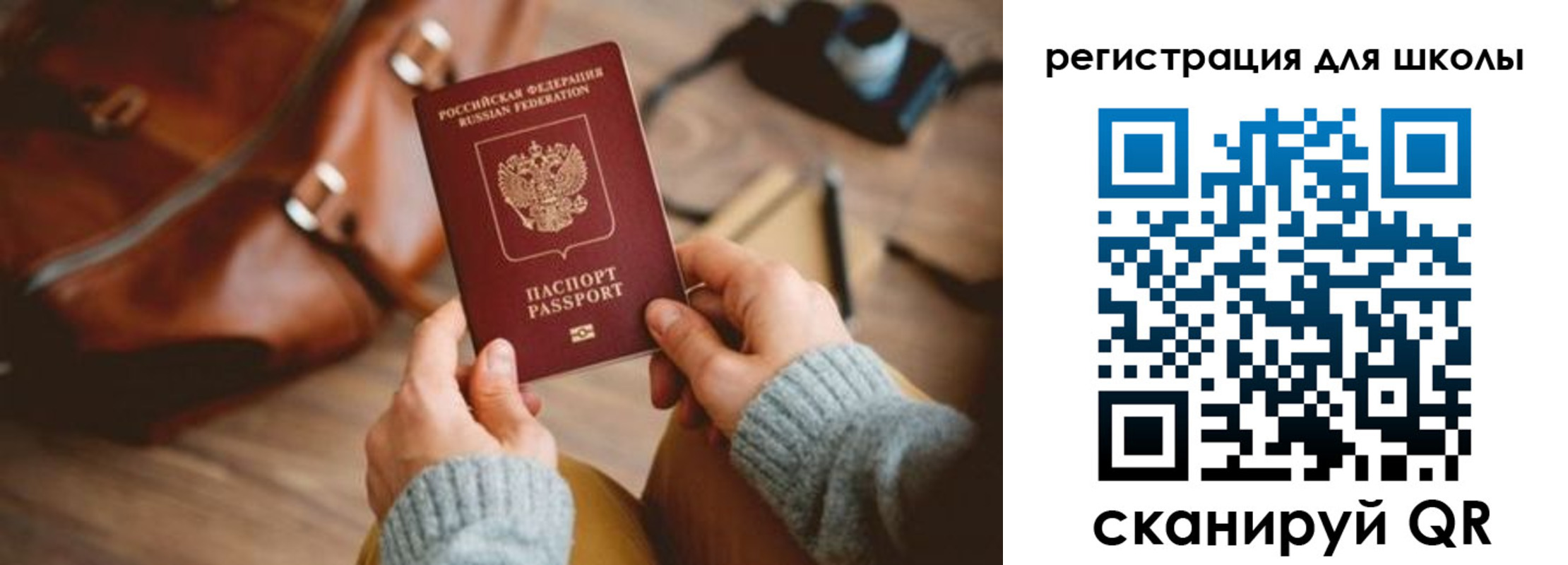 временная регистрация для школы в Карелии