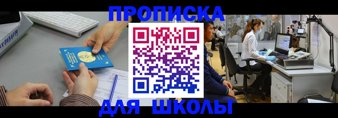 временная регистрация для школы в Карелии